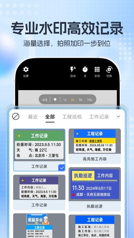 掌上水印相机最新版