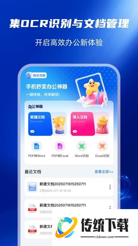 手机文档转换神器最新版