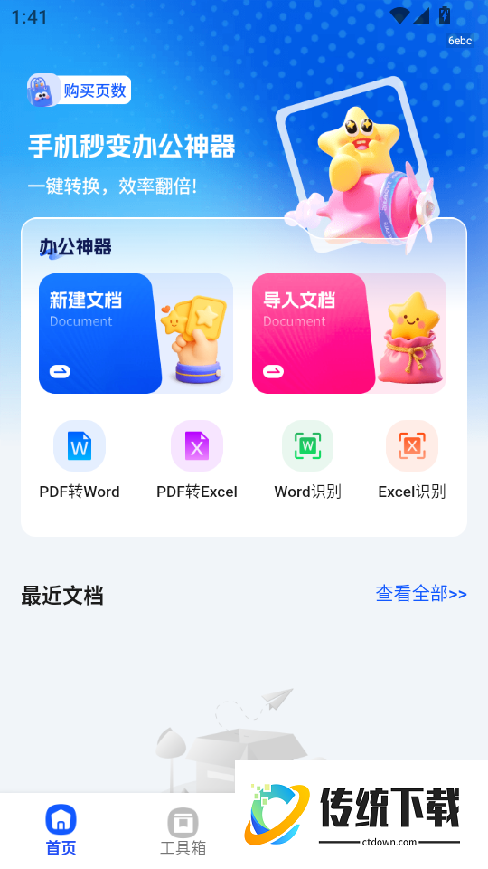 手机文档转换神器最新版