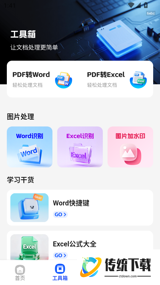 手机文档转换神器最新版