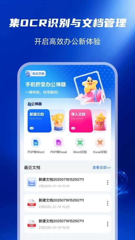 手机文档转换神器最新版