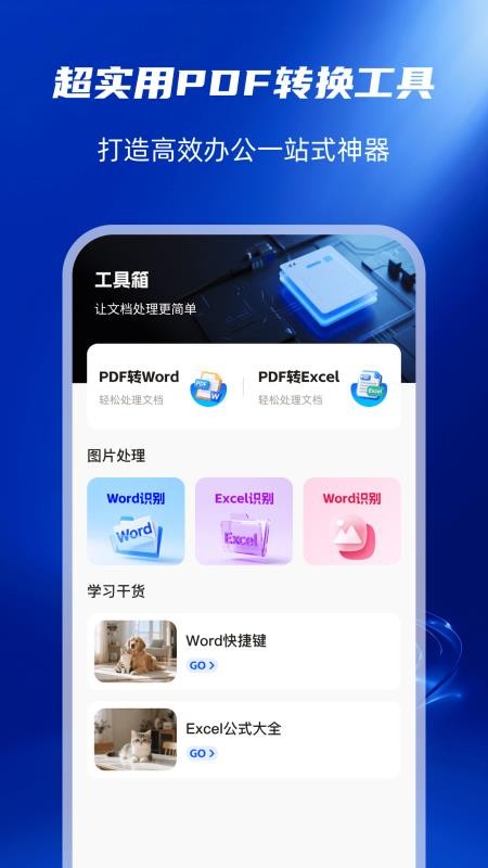 手机文档转换神器最新版