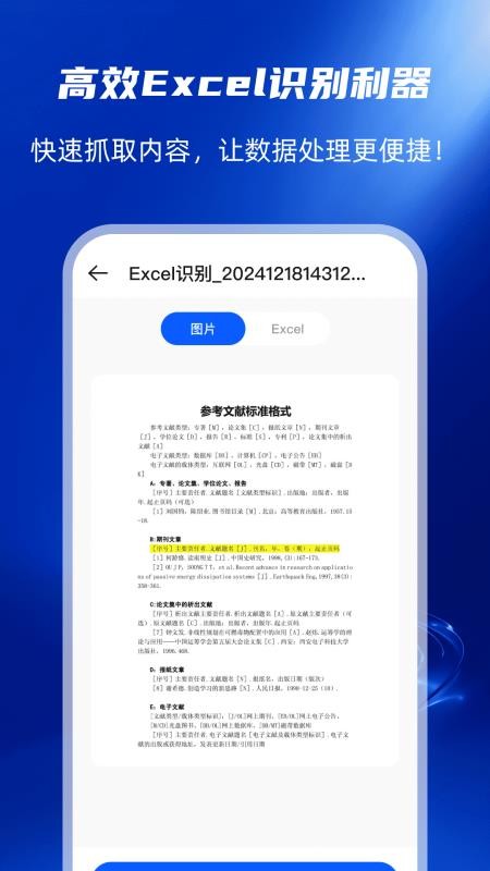 手机文档转换神器最新版