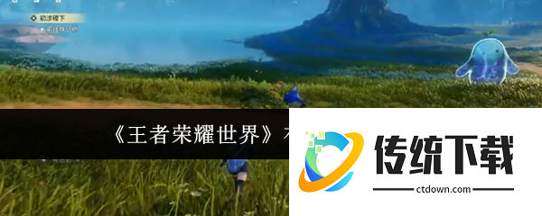 王者荣耀世界布色茹怎么采集  王者荣耀世界布色茹采集方法