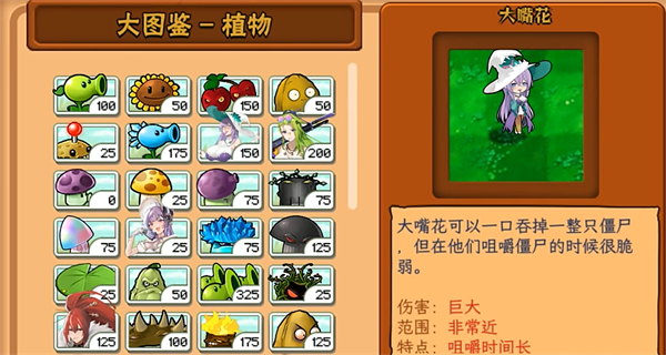 植物娘大战僵尸重制版