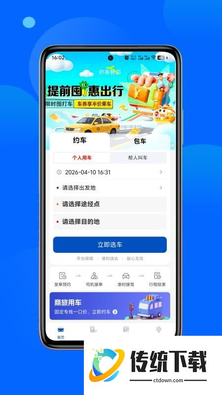 舒客畅游免费版app
