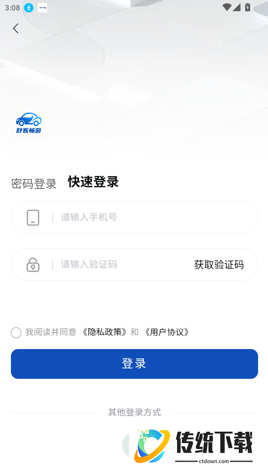 舒客畅游免费版app