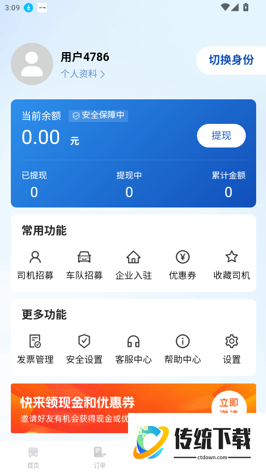 舒客畅游免费版app