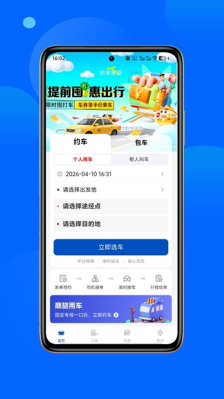 舒客畅游免费版app