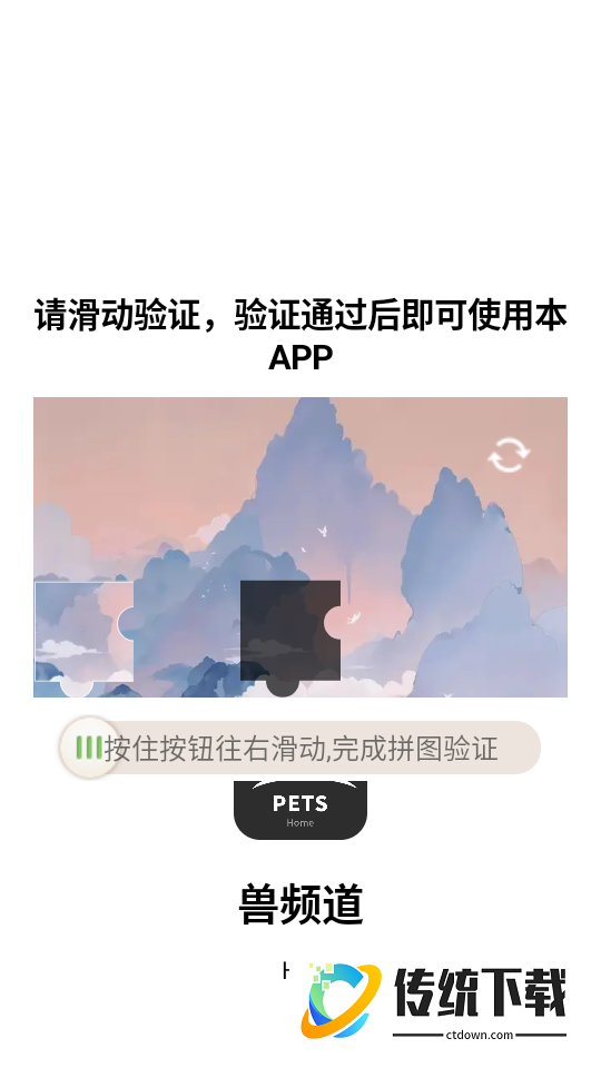 兽频道app