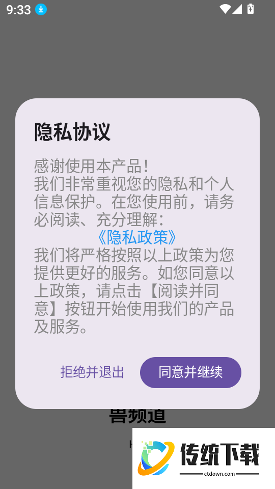 兽频道app