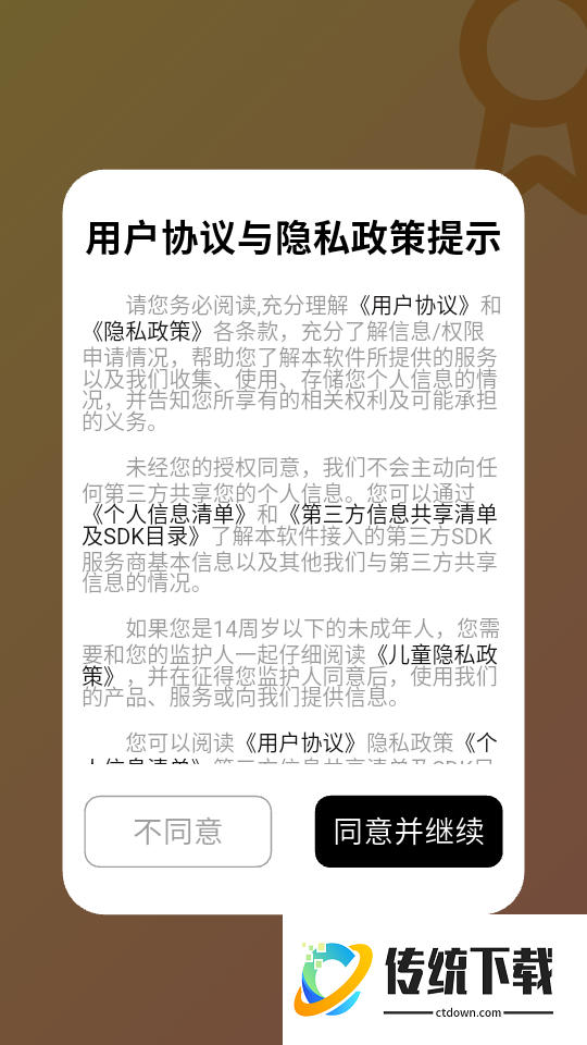 保质期提醒安卓版