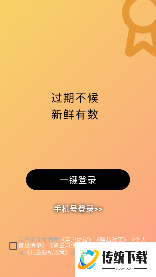 保质期提醒安卓版