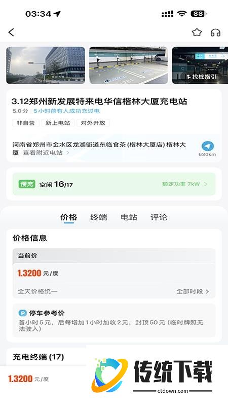新发展充电免费版app