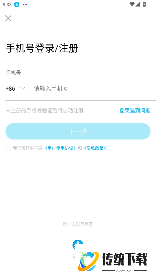 新发展充电免费版app