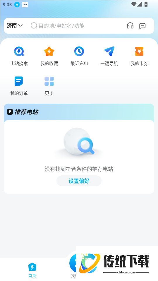 新发展充电免费版app