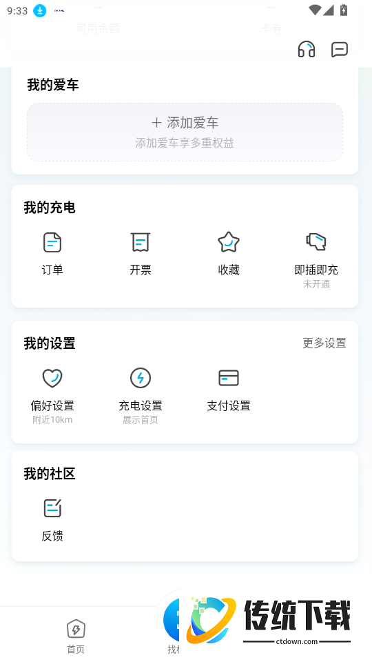 新发展充电免费版app