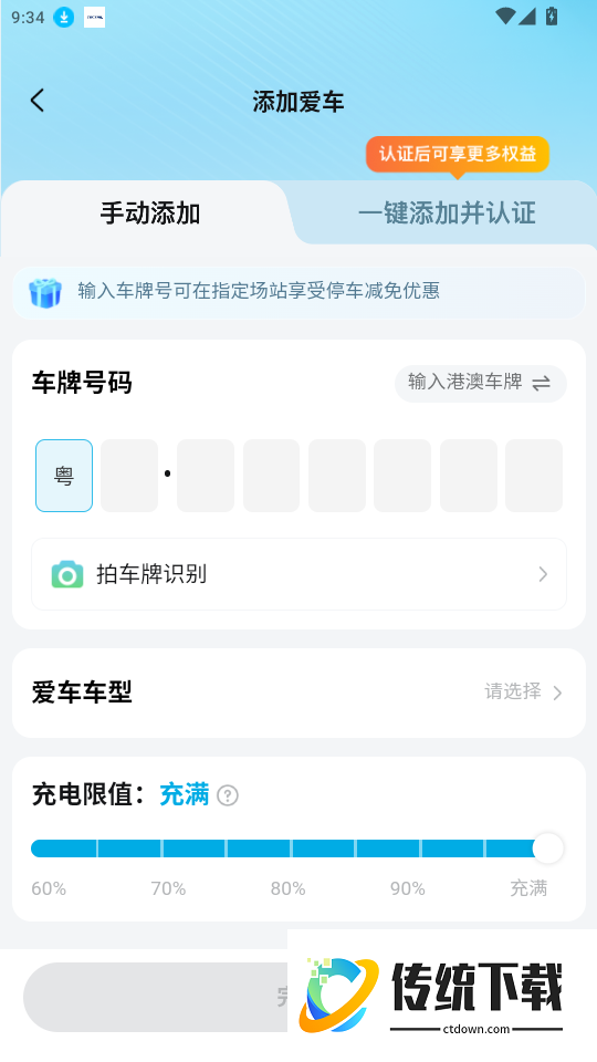 新发展充电免费版app