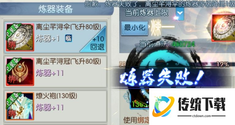 诛仙手游炼器符有什么用