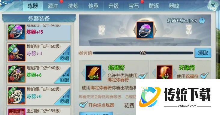诛仙手游炼器符有什么用？获取途径与使用攻略详解