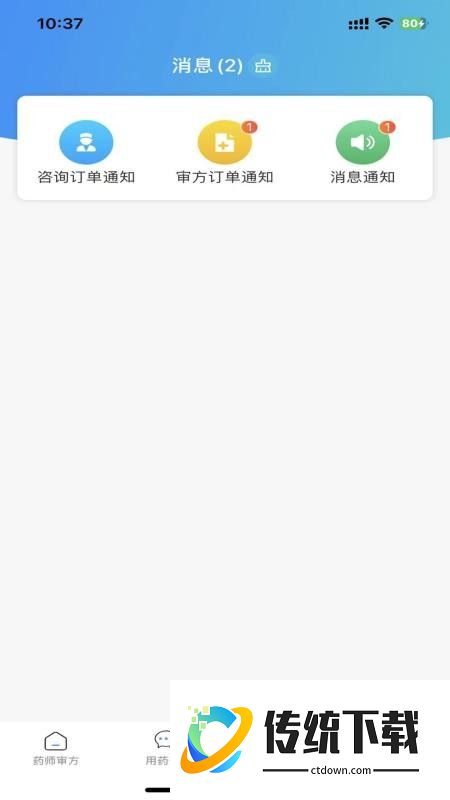 楚梅香互联网医院药师端官网版