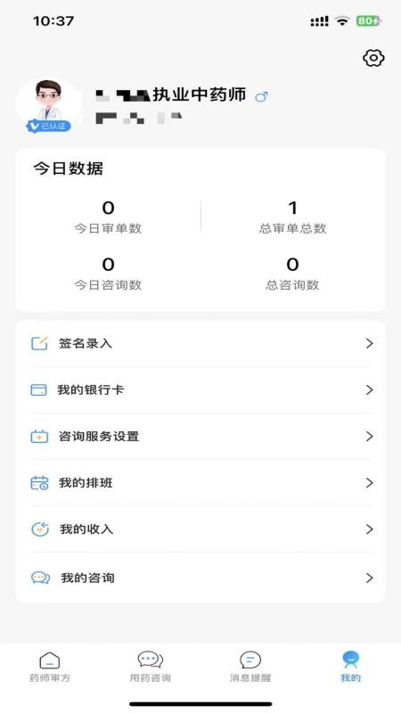 楚梅香互联网医院药师端官网版