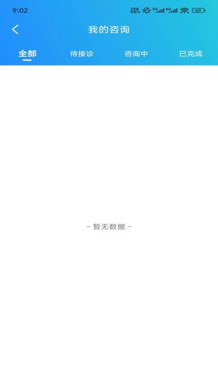 楚梅香互联网医院药师端官网版