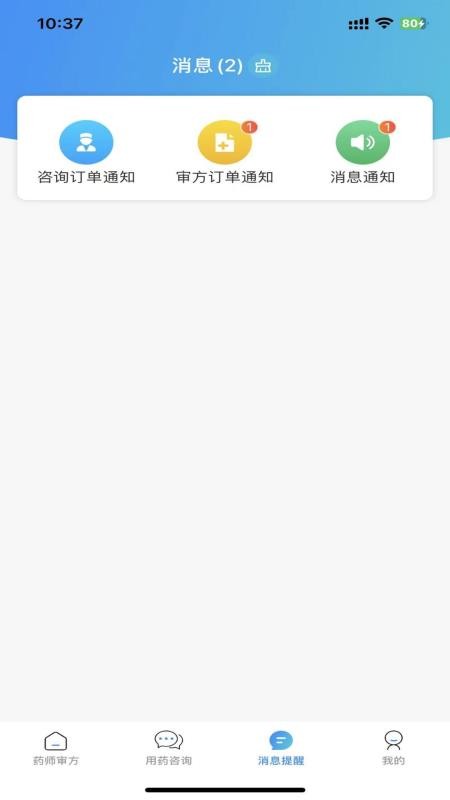 楚梅香互联网医院药师端官网版