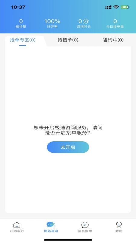 楚梅香互联网医院药师端官网版