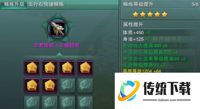 剑网3橙武怎么精炼到8