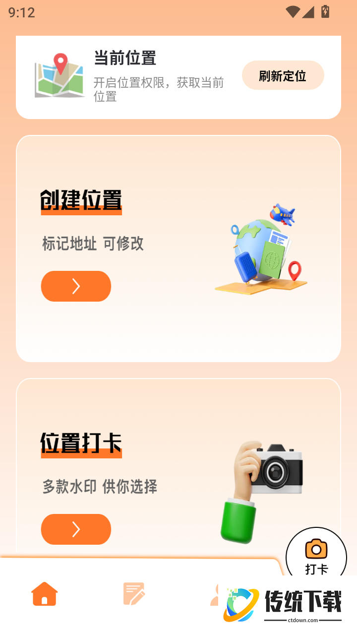 打卡水印拍照免费版