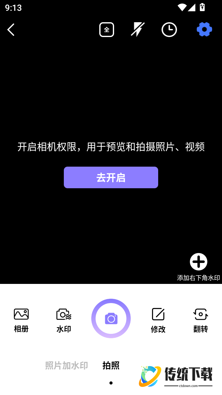 打卡水印拍照免费版
