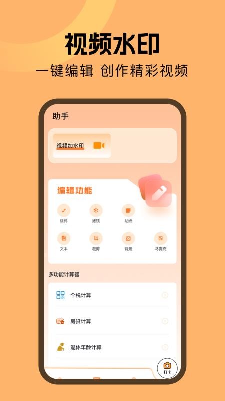 打卡水印拍照免费版