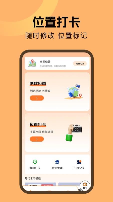 打卡水印拍照免费版