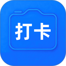 打卡水印拍照免费版