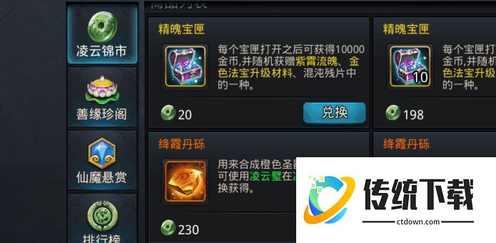 乱斗西游2凌云币怎么刷