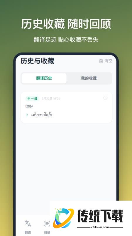缅语翻译app
