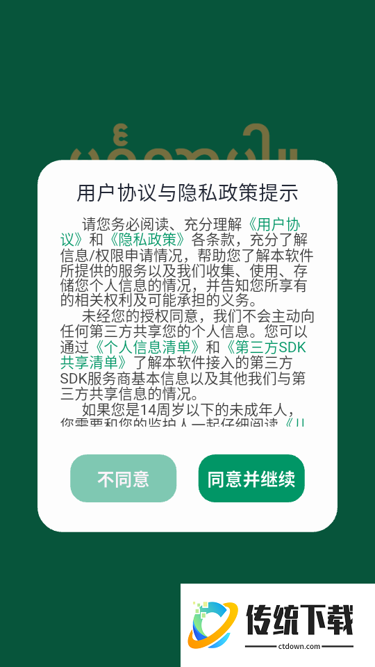 缅语翻译app