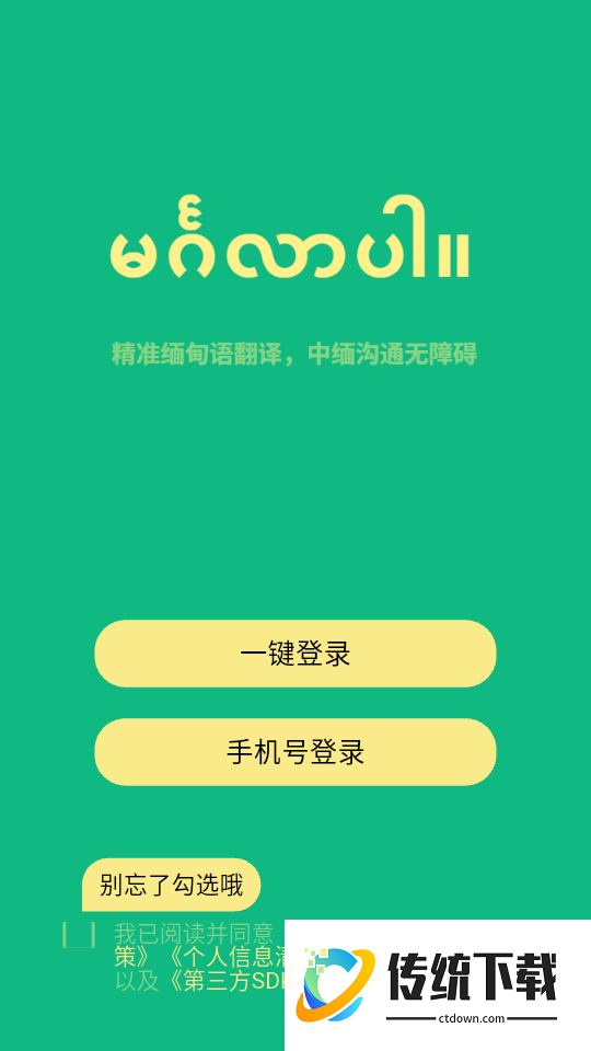 缅语翻译app