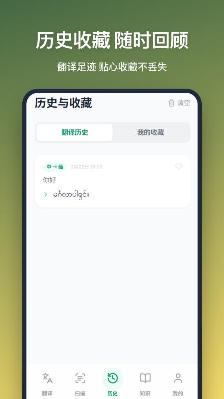 缅语翻译app