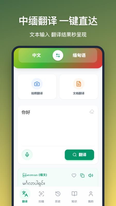 缅语翻译app