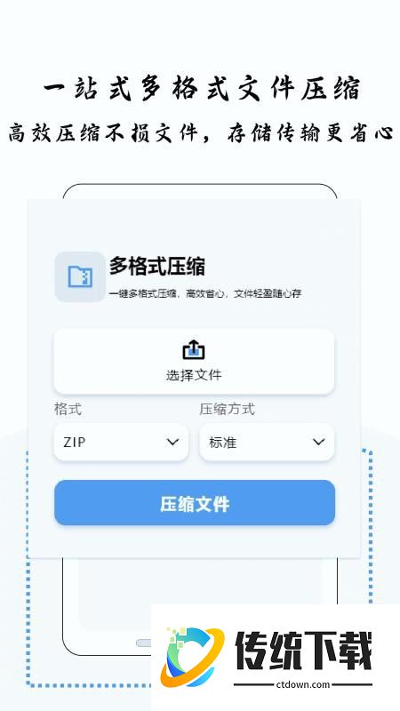 ZipApp精简最新版