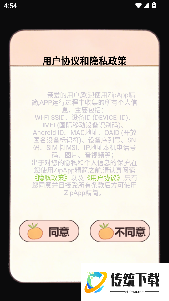 ZipApp精简最新版