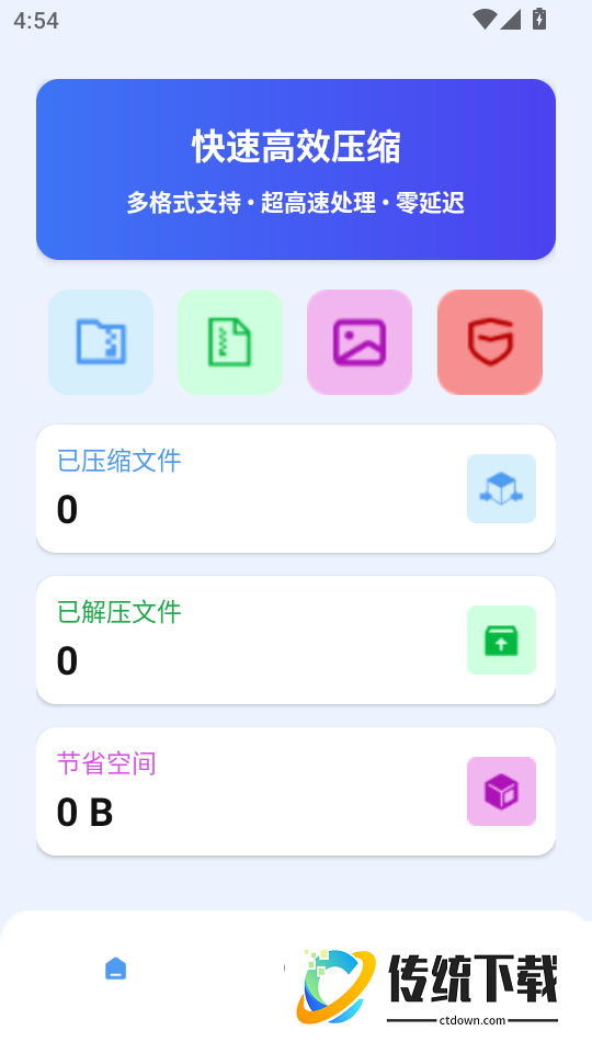 ZipApp精简最新版