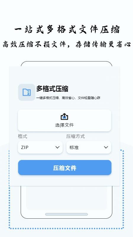 ZipApp精简最新版