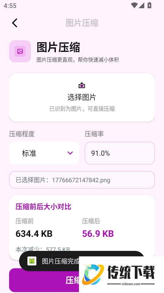 ZipApp精简最新版