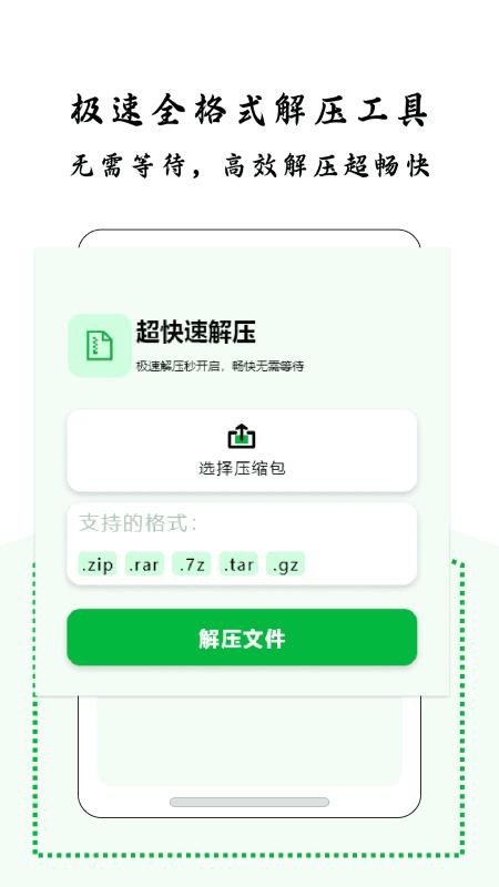ZipApp精简最新版