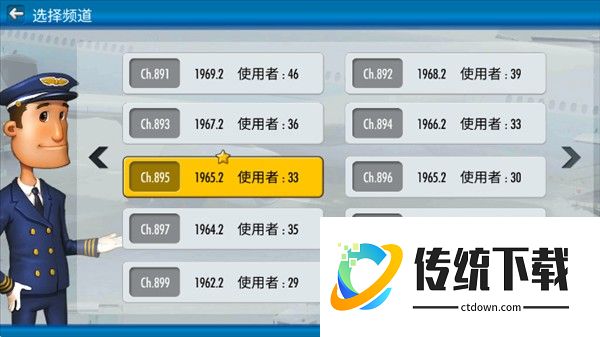 航空大亨2国际服