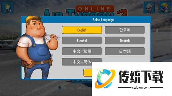 航空大亨2国际服