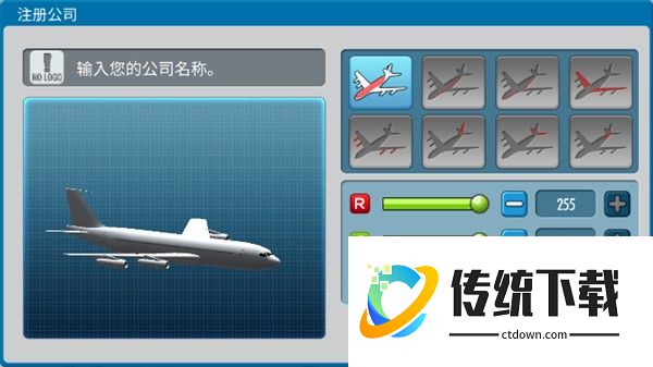 航空大亨2国际服